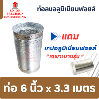 ราคา ท่อระบายอากาศ ท่อฟอยล์ ท่อระบายอากาศ ท่อลมร้อนแอร์เคลื่อนที่ Ø 4 8 นิ้ว ความยาวยืด 2 เมตร 3 30 เมตร 5 เมตร (22973280051)