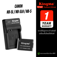 ราคา Kingma Canon NB 5LH NB 5L NB 5 แบตเตอรี่ แท่นชาร์จ NB5LH NB5L NB5 ประกันศูนย์ 1 ปี (23063487759)