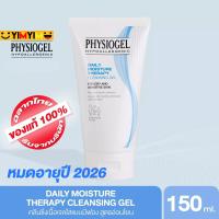 ราคา PHYSIOGEL DAILY MOISTURE THERAPY CLEANSING GEL หมดอายุ 2026 ฟิสิโอเจล เดลี่ มอยซ์เจอร์ เทอราพี คลีนซิ่งเจล 150 ML (18541136653)