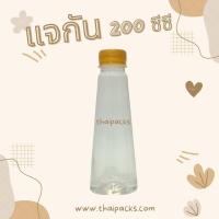 ราคา ขวดเพ็ท 200 ซีซี 150 ขวด แพ็ค พร้อมฝา ขวดแบนกั๊ก ขวดพลาสติกPET ขวดแบนเรียบ (19893556220)
