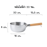 ราคา หม้อด้ามไม้สแตนเลส มีด้ามจับ รับประกันคุณภาพดี หม้อด้ามสแตนเลส หม้อญี่ปุ่น ขนาด 16 18 20ซม งานคุณภาพสูง Made in Japa (13175477281)