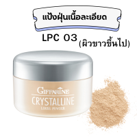 ราคา แป้งฝุ่น ชนิดโปรงแสง Crystalline Translucent Loose Powder 50g (23078289980)