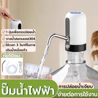ราคา เครื่องกดน้ำดื่ม ที่ปั๊มน้ำดื่มอัตโนมัต อุปกรณ์ปั้มน้ำดื่มจากแกลลอน ที่ปั้มน้ำดื่ม เครื่องปั้มน้ำขึ้นมาจากถัง ชาร์จ USB เครื่องกดน้ำอัตโนมัติ เครื่อ (21914522238)