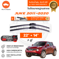 ราคา Alicar wiper ใบปัดน้ำฝน NISSAN JUKE TIIDA PULSAR TEANA SYLPHY ปัดสะอาด ไร้คราบ ที่ปัดน้ำฝน รถยนต์ นิสสัน จู๊กส์ ทีด้า ทีน่า ซิลฟี่ (22534852092)