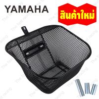 ราคา Yamaha spark 135i spark nano spark RX spark Z spark R finn fino ตะกร้าหน้า อะไหล่ มอเตอร์ไซค์ ตะกร้าชุบดำ พร้อมอุปกรณ์ติดตั้ง ฟรี มีเก็บปลายทาง (22681911611)