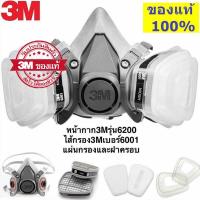 ราคา COD หน้ากากกันสารเคมี รุ่น 6200 หน้ากากกันเคมี ป้องกันฝุ่น หน้ากากพ่นสี หน้ากากป้องกันสารเคมี 7 15 17 19pcs หน้ากาก จัดชุด ชนิดใช้ซ้ำได้ กันสารเคม (22703365729)