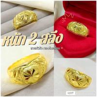 ราคา แหวนหัวใจ 010 หนัก 2 สลึง ทองไมครอน ทองสวย แหวนทองทองชุบ ใส่ออกงาน แฟชั่น (22964934551)