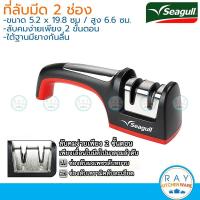 ราคา Seagull ที่ลับมีด 2 ช่อง ดำแดง รุ่นโปร 150001349 ซีกัล หัวเพชร หัวเซรามิค (22044247660)