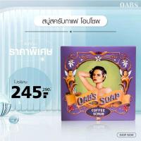 ราคา 1ชิ้น OABS oabs coffee scrub saop 100g สบู่สครับกาแฟ 100g (20703414184)