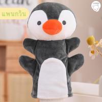 ราคา ตุ๊กตาสวมมือ ตุ๊กตาหุ่นมือรูปสัตว์ ตุ๊กตาสวมมือตัวใหญ่ ตุ๊กตา เสริมพัฒนาการ ตุ๊กตามือ (20400880491)