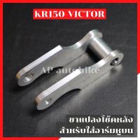 ราคา ขาย้ายโช้คหลัง สำหรับ KR150 VICTOR แปลงหูบน อะลูมิเนียม ขาแปลงหูโช้คหลังเคอา หูโช้คหลังเคอา หูโช้คบนเคอา ขาแปลงโช้คหลังเคอา ขาแปลงโช้คKR (22441096118)