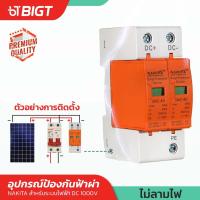 ราคา เสิร์จกันฟ้าผ่า Nakita อุปกรณ์ป้องกันฟ้าผ่า Surge Protection ตัวป้องกันฟ้าผ่าสินค้าคุณภาพสูง ป้องกันฟ้า ฟ้าผ่า เสิร์จ (13419544810)