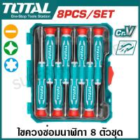 ราคา Total ไขควงซ่อมนาฬิกา 8 ตัวชุด รุ่น THT250826 7 ตัวชุด รุ่น THT250726 Precision Screwdriver Set ชุดไขควง ไขควงงานละเอียด (23033396140)