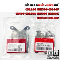 ราคา ผ้าเบรค หน้า หลัง แท้ CBR 250 CB500 Cbr500 CBR650 (21108726607)