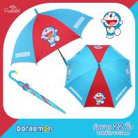 ราคา ร่มโดเรม่อน Doraemon ร่มโดราเอมอน ยาว 22 นิ้ว สกรีนเต็มคัน ผ้าสลับสี ด้ามจับกระดิ่งสุดน่ารัก ลิขสิทธิ์แท้ 100 เคลือบ UV กันแดด (15359928072)