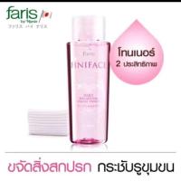 ราคา Faris Finiface Toner ฟาริส โทนเนอร์ ฟินิช เช็ดทำความสะอาด มากขึ้นถึง 5 มิติ (21787742177)