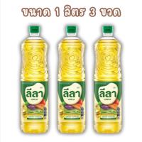 ราคา ลีลา LEELA น้ำมันปาล์ม น้ำมันพืช 1 ลิตร X 3 ขวด สินค้าพร้อมส่ง จากโรงงาน (23099699264)