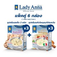 ราคา เลดี้แอนนา ซุป รสเห็ดรวมและรสโบโลญญาไก่รมควัน Lady Anna Double Mushroom Soup and Smoked Chicken Bologna Soup 3 x 3 (22845384437)