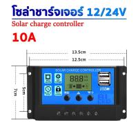 ราคา โซล่าชาร์เจอร์ 10A 20A 30A อุปกรณ์ควบคุมแผงโซล่า Solar chargerโซล่าชาร์จคอนโทรลเลอร์ Charge Controller Regulator Intelligent PWM Timer2 USB (23087163700)