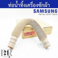 ราคา DC97 17201A ASSY HOSE DRAINท่อน้ำทิ้งเครื่องซักผ้าSAMSUNG ซัมซุง อะไหล่แท้บริษัท (17441884445)