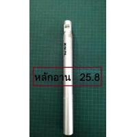 ราคา หลักอาน 25 8 mm หลักอานวินเทจ อะไหล่จักรยาน (22334530982)