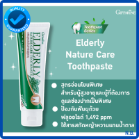 ราคา เอลเดอลี่ เนเจอร์ แคร์ ทูธเพสท์ กิฟฟารีน ยาสีฟันสูตรอ่อนโยนสำหรับผู้สูงอายุและผู้ที่ต้องการดูแลช่องปากเป็นพิเศษ (22467143958)