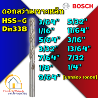 ราคา Bosch ดอกสว่านเจาะเหล็ก HSS แท้ ยกกล่อง HSS G เจาะเหล็ก ดอก สว่าน ราคาถูก ไฮสปีด เหล็ก ดอกสว่าน แบบดี 3 64 1 4 นิ้ว (8474624243)