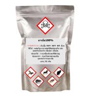 ราคา ยาเบื่อ สำหรับกำจัดสัตว์ภาหะ เช่น ตัวเฮี้ย หมา แมว นก หนู แมลงสาบ สัตว์อื่นๆ ขนาด บรรจุ 50 กรัม (22851370419)