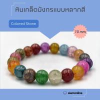 ราคา CRACKED AGATE หินเกล็ดมังกร หินสี โทนหลากสี ขนาด 10 มม สร้อยข้อมือหินนำโชค by siamonlineshop (22975891015)