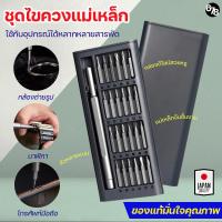 ราคา ชุดไขควงแม่เหล็กอเนกประสงค์ ชุดไขควงพกพา ชุดไขควงจิ๋ว ชุดไขควงสารพัดประโยชน์ ซ่อมได้สารพัด มีติดบ้านไว้ได้ใช้แน่นอน (18131027600)