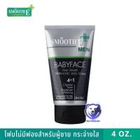 ราคา Smooth E Men Babyface Foam 4in1 โฟมล้างหน้าสำหรับผู้ชาย ขนาด 36 75 120 กรัม ผิวชุ่มชื่น มีมอยส์เจอร์ไรเซอร์ สมูทอี เบบี้เฟซ โฟม (22927053397)