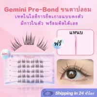 ราคา Self Adhesive Eyelash PRAECLARUS Glue Free Eyelashes No Glue Eyelash For Beginner Eye Lashes Extension Set Diy False Eyelashes Natural Reusable Lashes (22600783032)