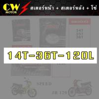 ราคา โซ่สเตอร์ 428 สำหรับรถ YAMAHA Speed MX120 JR120 (8354091889)