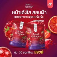 ราคา 1แถม 1 อารยาคอลลาเจน มิกซ์พลัส Araya collagen mix plus กระจ่างใส ฝ้ากระจางลง คอลลาเจนอารยา (22952099319)