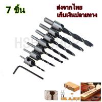 ราคา ดอกสว่านหัวเกสรเจาะไม้ แบบคว้านเทเปอร์ในตัว ผายหัว ซ่อนหัวสกรู น็อต 7 ชิ้น ขนาด 3 10 mm (8688527801)