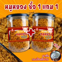 ราคา หมูหยอง ซื้อ1แถม1 หมูหยองกระป๋อง หมูหยอง เกรด A ส่งออกประเทศใต้หวัน (23047970097)