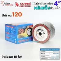 ราคา SUMO กระดาษทรายซ้อน ใบเจียร ผ้าทรายซ้อน หลังแข็ง ขนาด 4นิ้ว รู16มิล กล่องละ 10 ใบ เลือกเบอร์ได้ (20676873312)