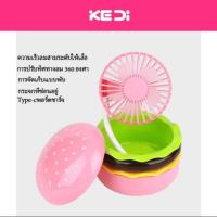 ราคา พัดลมแฮมเบอร์เกอร์ Portable fan (22775920764)