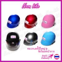 ราคา หมวกกันน็อคครึ่งใบ lady หมวกกันน็อคราคาถูก แถมหน้ากาก สีชมพู สีดำ สีน้ำเงิน สีฟ้า สีแดง สีบรอนด์ หมวกกันน็อคถูก neonbike (2945506019)
