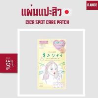 ราคา ร้านหิ้วเอง แผ่นแปะสิว แผ่นปิดสิว kose Clear turn Im sorry bare skin acne patch (23135631670)