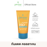 ราคา Preme Nobu Sunscreen SPF 50 PA ครีมกันแดด พรีมโนบุ สูตรกันน้ำ กันเหงื่อสูงสุด สำหรับทุกกิจกรรมกลางแจ้ง (420537944)