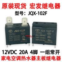 ราคา 1 PC Suitable for Hongfa HF JQX 102F air conditioner electric water heater motherboard relay 12VDC20A4 feet JQX 102F P (20831072114)