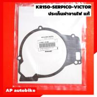 ราคา ประเก็นเครื่อง KR150 SERPICO VICTOR ประเก็นฝาคลัทช์ ประเก็นฝาจานไฟ ประเก็นหรีดวาวล์ ประเก็นฝาปั้มน้ำ ประเก็นตีนเสื้อ (22446572618)