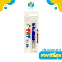 ราคา แพ็คคู่ PARKER ไส้ปากกาลูกลื่นหมึกเจล PARKER Quink Ballpoint Gel Ink Refill หัว M 0 7 มม (21780051185)