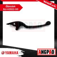 ราคา มือเบรค สีดำ แท้ศูนย์ AEROX ไม่เกินปี2020 YAMAHA AEROX155 ยามาฮ่า แอร็อกซ์ LEVER ก้านเบรค เบรคมือ 5TL H3912 10 BJJ H3922 00 (20929353428)