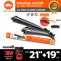 ราคา Alicar wiper ใบปัดน้ำฝน เสียงเงียบ ไม่ทิ้งคราบน้ำ รุ่น High Performance ยางใบปัดน้ำฝน ใบปัดน้ำฝน (22324096567)