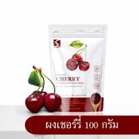 ราคา ผงเชอร์รี่ ขนาด 100 กรัม cherry powder (23041846539)
