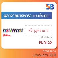 ราคา Shiny ตรายางหมึกในตัว พกพา สั่งทำ ทักแชทก่อนสั่งซื้อนะครับ รุ่น S 722 ออกใบกำภาษีได้ (10423486846)