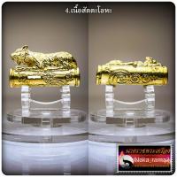 ราคา ตะกรุดเสือนอนกิน หาเงินเก่ง ครูบาเเบ่ง วัดบ้านโตนด จ นครราชสีมา (21606730697)