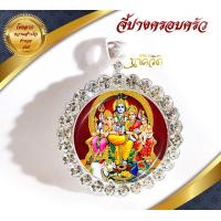 ราคา จี้ปางครอบครัว ปางครอบครัวองค์เทพผู้ทรงประทานพรแก่มนุษย์ พระศิวะ พระแม่อุมา พระพิฆเนศ พระขันธกุมาร (10696960905)